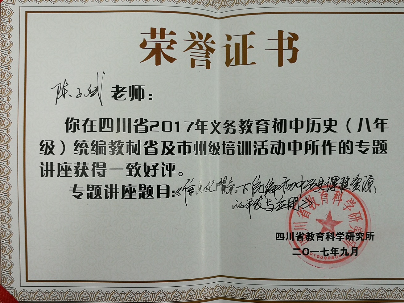 讲座证书.jpg