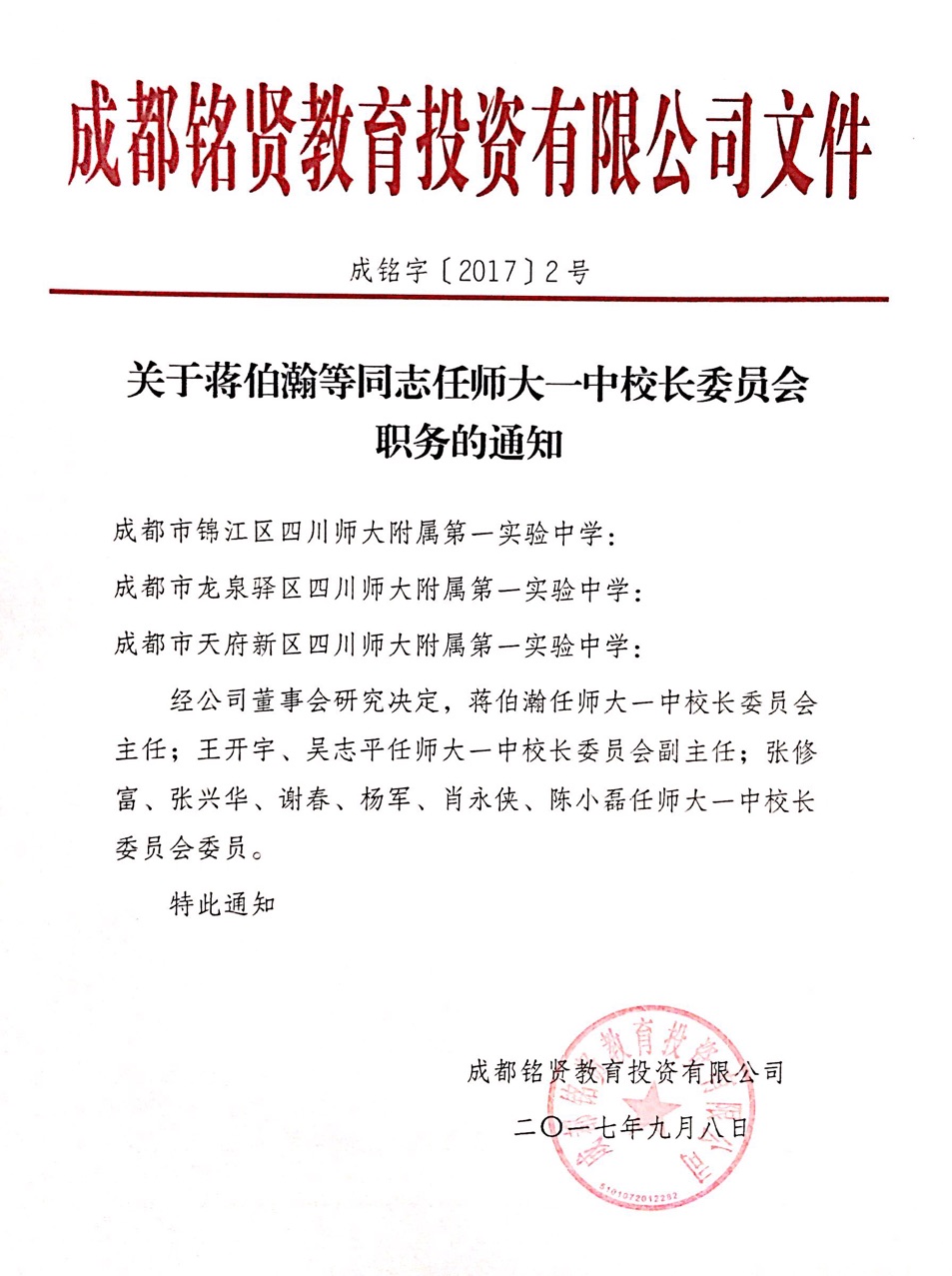 校长委员会 任命文件图片.png