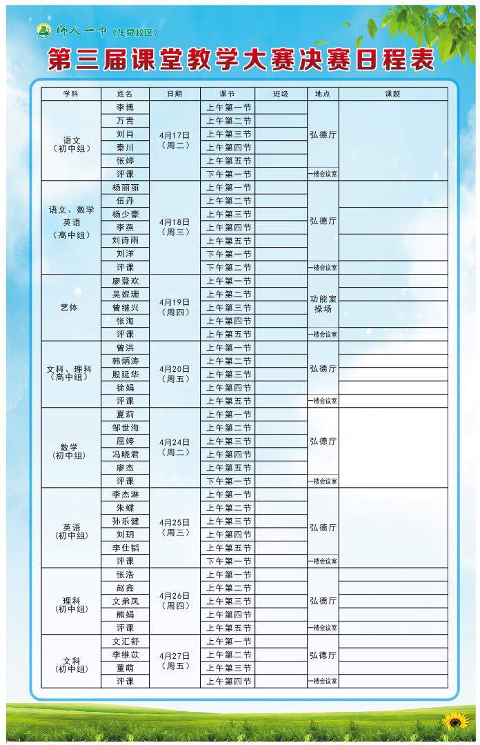 赛课时间.jpg