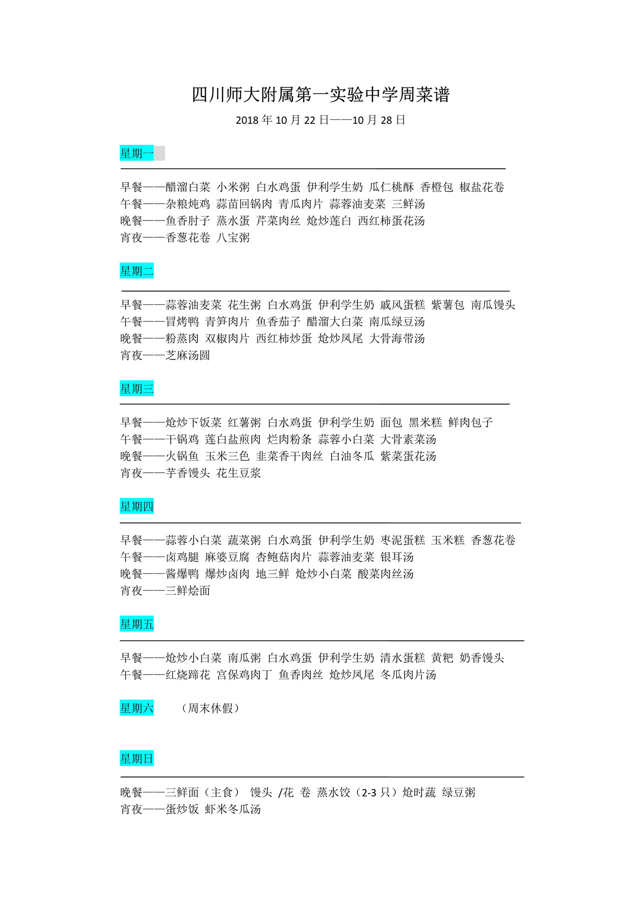 101917464180_0师大一中菜谱10.22-10.28_1.jpg