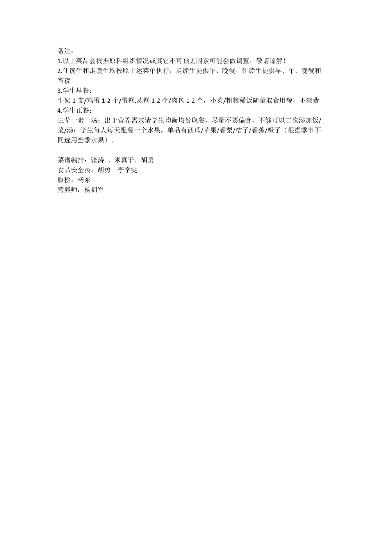 101917464180_0师大一中菜谱10.22-10.28_3.jpg