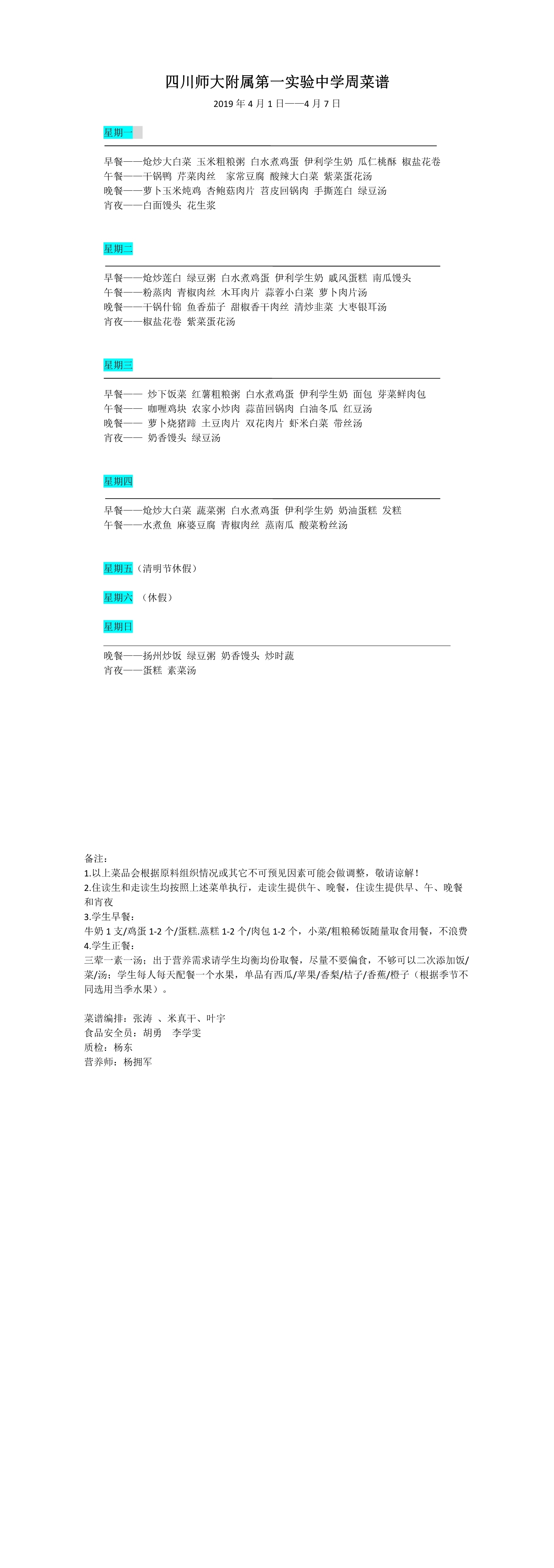 师大一中周菜谱（2019.4.1-2019.4.jpg