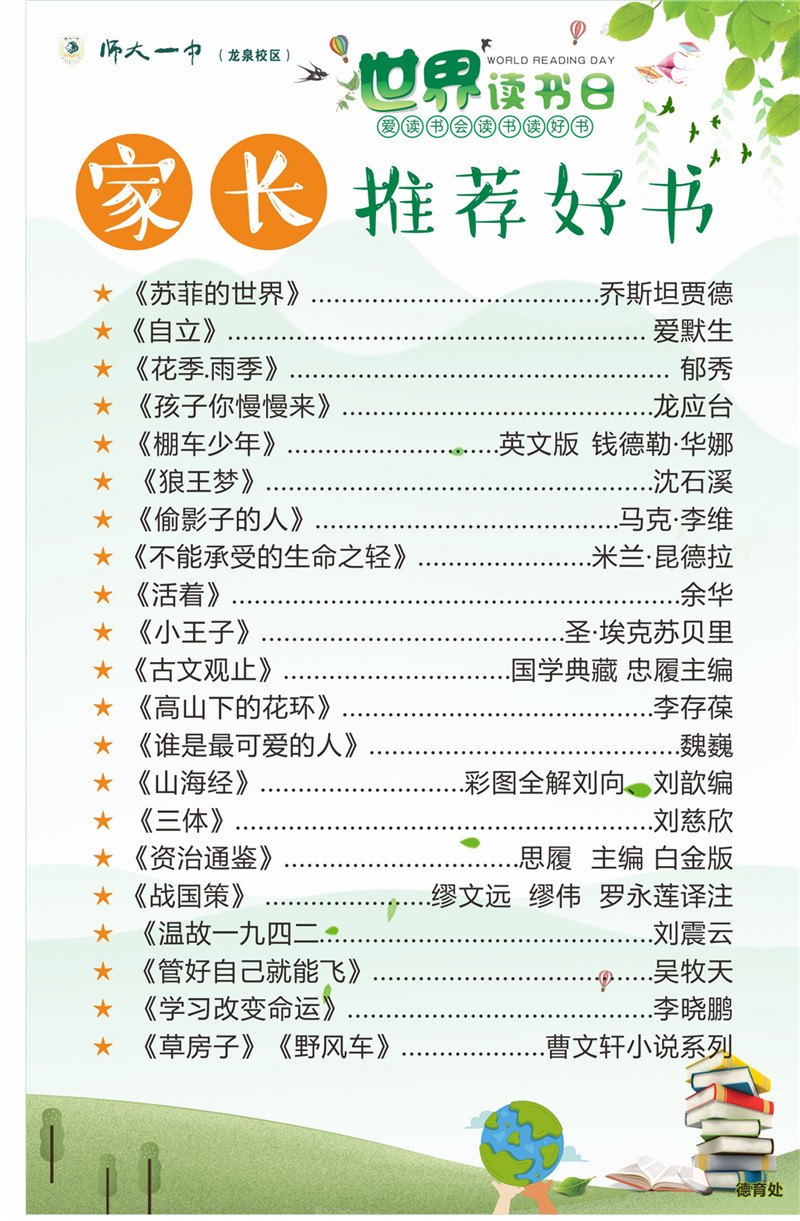世界读书日3.jpg