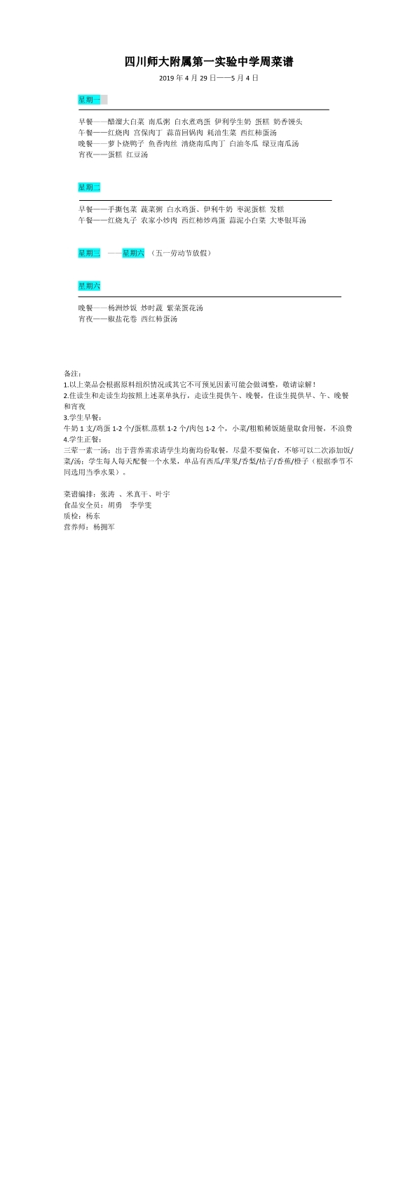 师大一中菜谱（2019.4.29-5.jpg