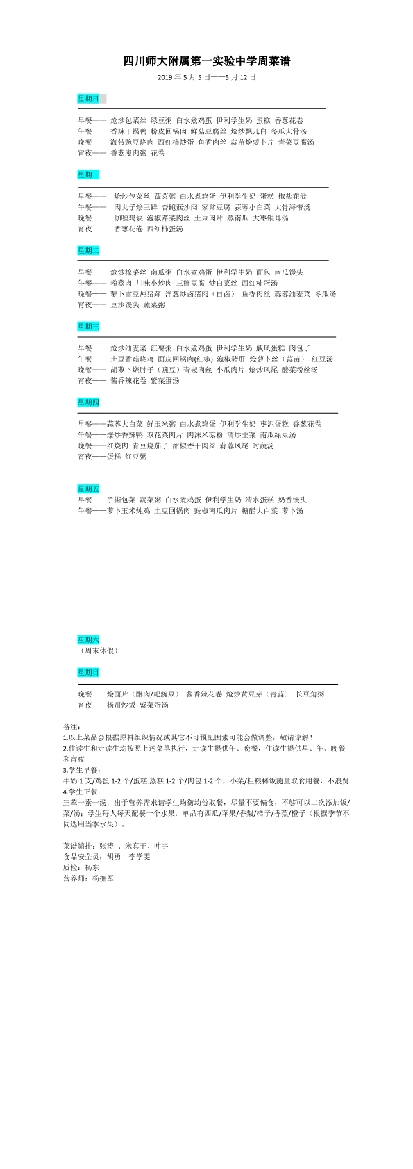 师大一中周菜谱（5.5-5.jpg