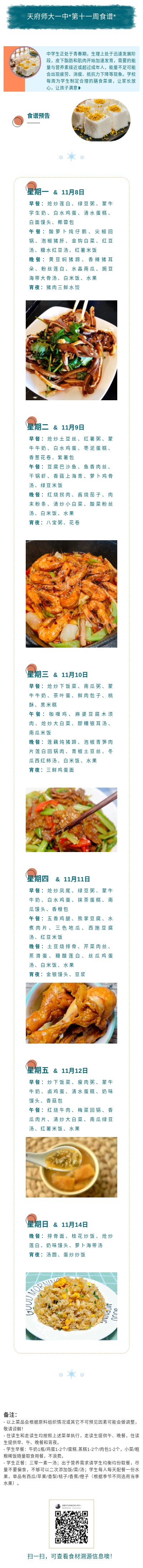 第十一周菜谱.jpg